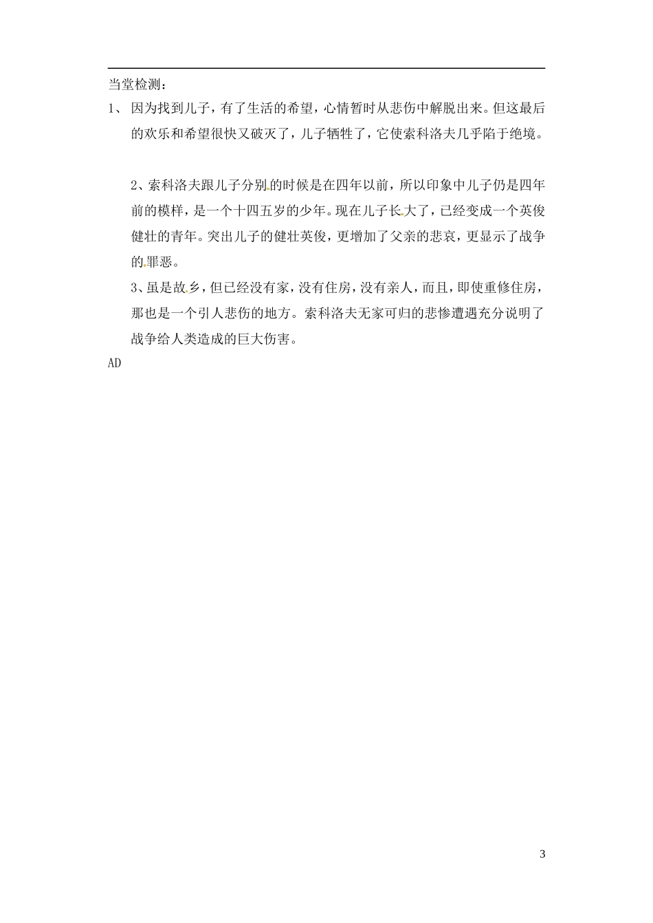 江苏省赣榆县外国语学校2014高中语文《一个人的遭遇》导学案 苏教版必修2_第3页