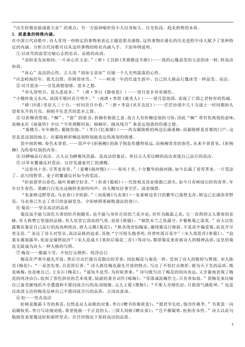 江苏省连云港市灌云县四队中学高考语文 古代诗歌形象复习教学案_第3页