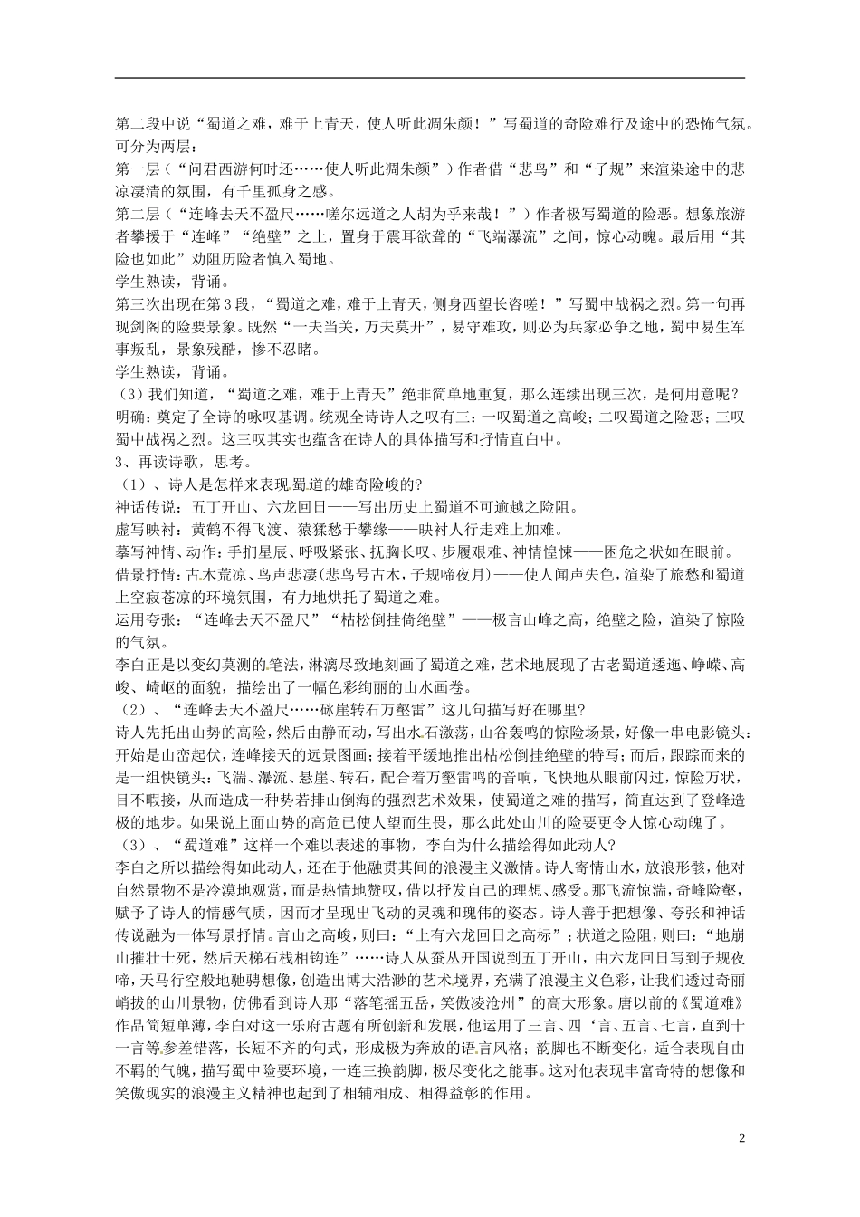江苏省苏州市蓝缨学校2014年高考语文 蜀道难课时复习学案_第2页