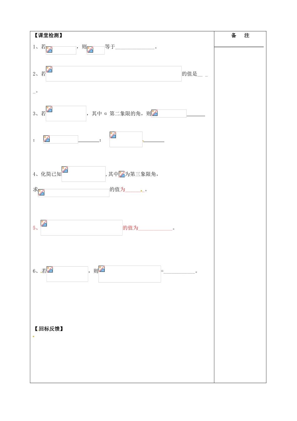 江苏省盐城市时杨中学2015届高三数学一轮复习 同角三角函数关系及诱导公式导学案 理 _第3页