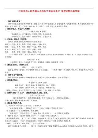 江苏省连云港市灌云县四队中学高考语文 鉴赏诗歌形象学案