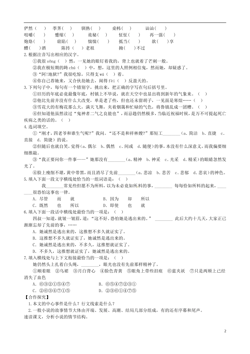 江苏省赣榆县外国语学校2014高中语文《祝福》导学案 苏教版必修2_第2页