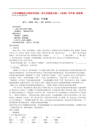 江苏省赣榆县外国语学校2014高中语文《祝福》导学案 苏教版必修2