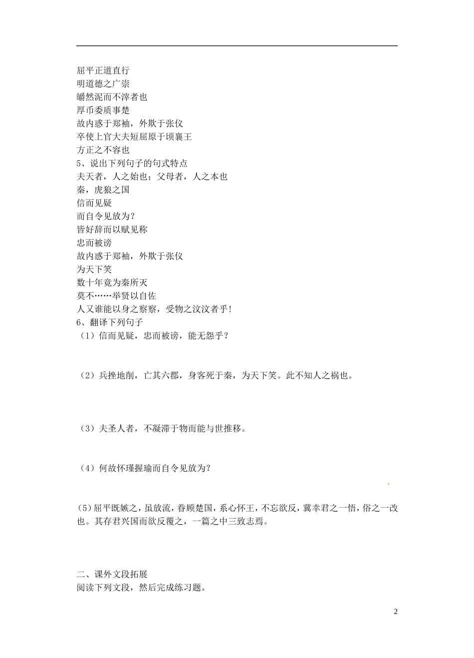 江苏省苏州市蓝缨学校2014年高考语文 屈原列传课时复习学案_第2页