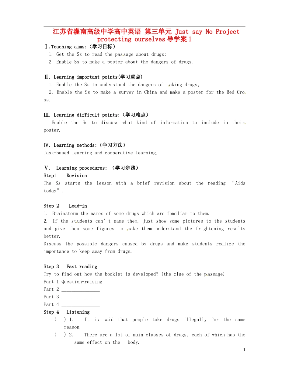 江苏省灌南高级中学高中英语 第三单元 Just say No Project protecting ourselves导学案1_第1页