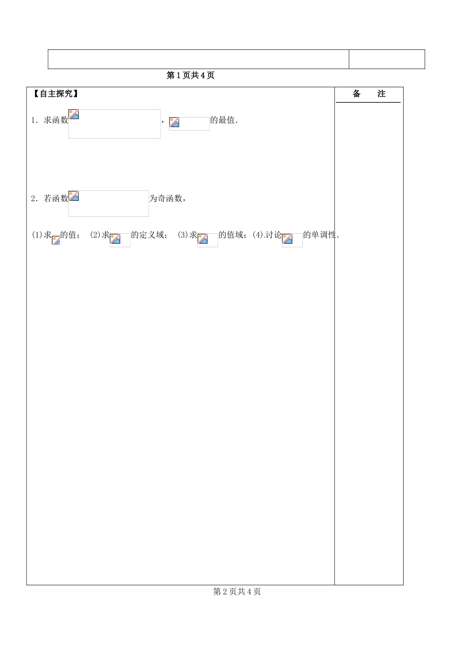 江苏省盐城市时杨中学2015届高三数学一轮复习 指数函数导学案 理 _第2页