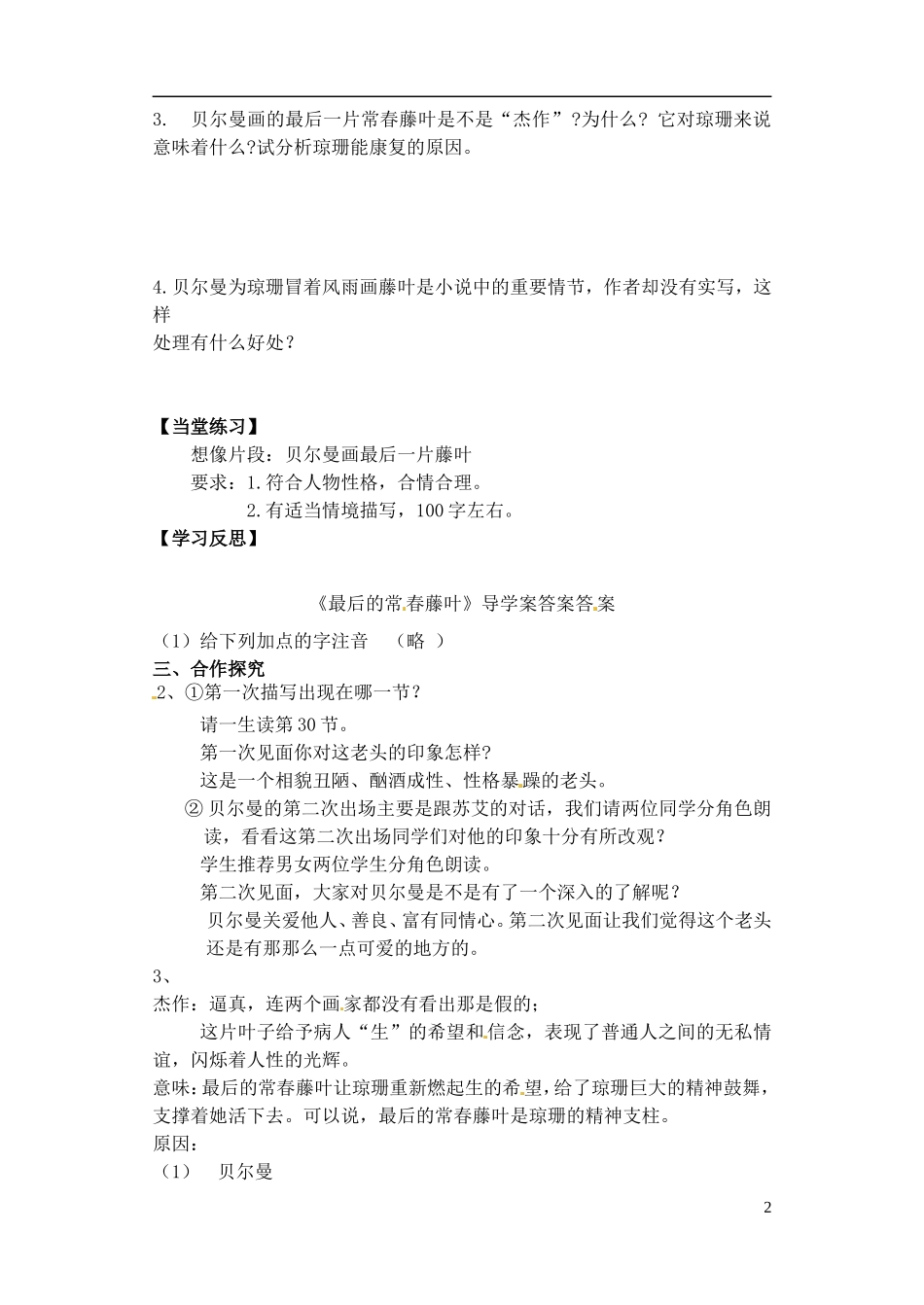 江苏省赣榆县外国语学校2014高中语文《最后的常春藤叶》导学案 苏教版必修2_第2页
