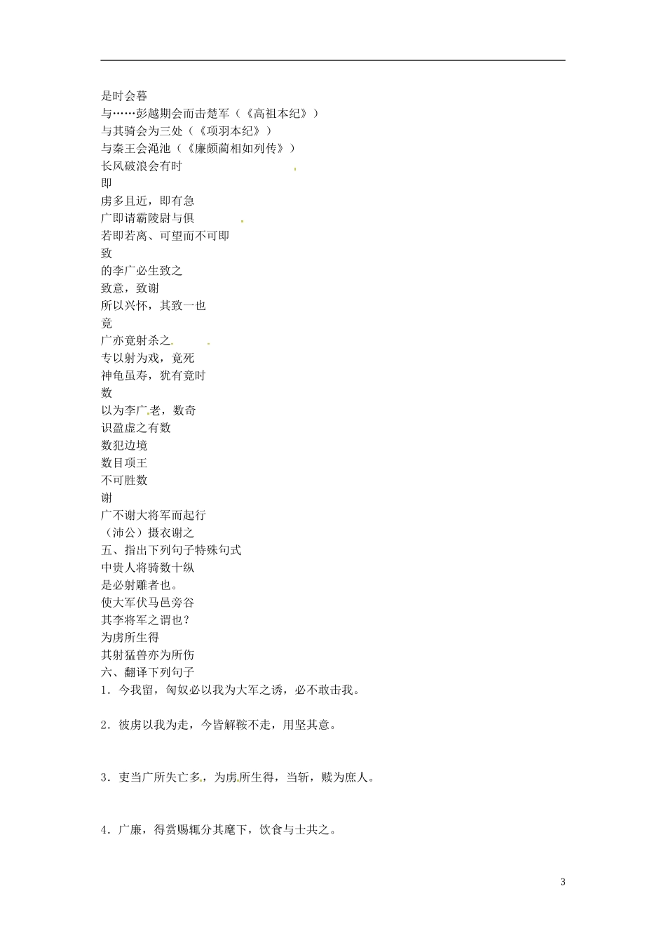 江苏省苏州市蓝缨学校2014年高考语文 李将军列传课时复习学案_第3页