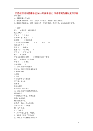 江苏省苏州市蓝缨学校2014年高考语文 李将军列传课时复习学案