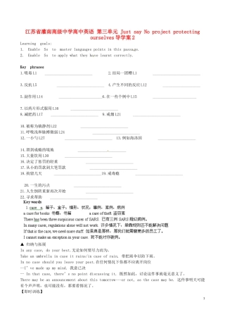 江苏省灌南高级中学高中英语 第三单元 Just say No project protecting ourselves导学案2