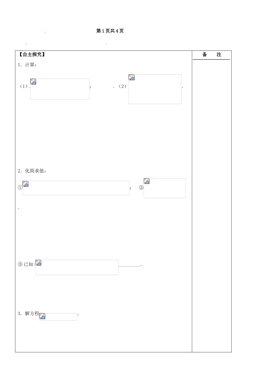 江苏省盐城市时杨中学2015届高三数学一轮复习 指数式与对数式导学案 理 _第2页