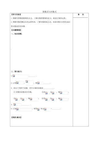 江苏省盐城市时杨中学2015届高三数学一轮复习 指数式与对数式导学案 理 
