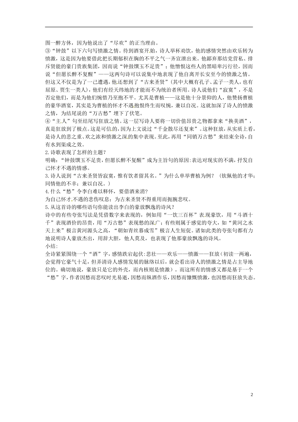 江苏省苏州市蓝缨学校2014年高考语文 将进酒课时复习学案_第2页