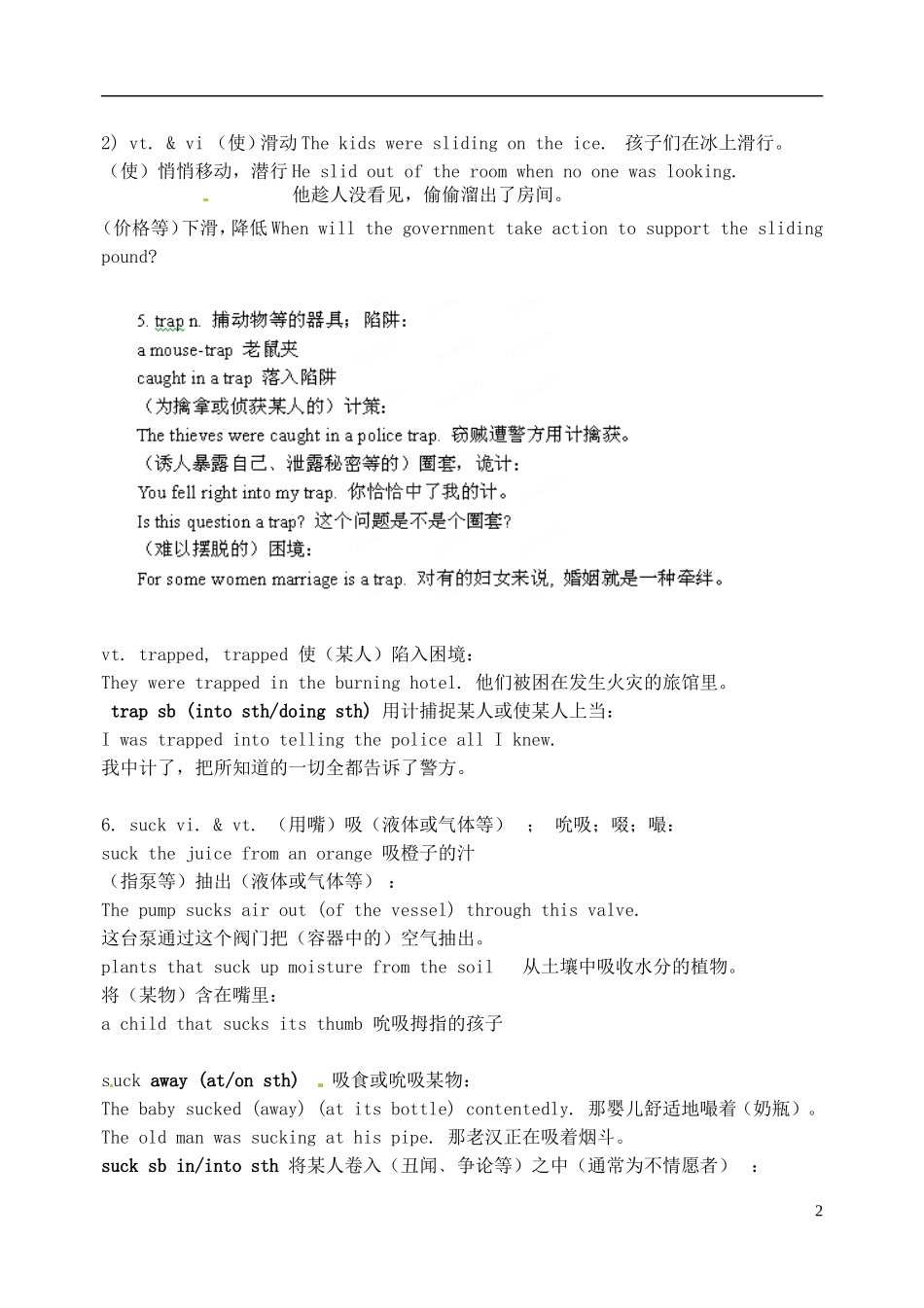 江苏省灌南高级中学高中英语 第三单元 Just say No Words words导学案_第2页