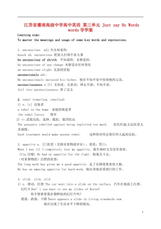 江苏省灌南高级中学高中英语 第三单元 Just say No Words words导学案