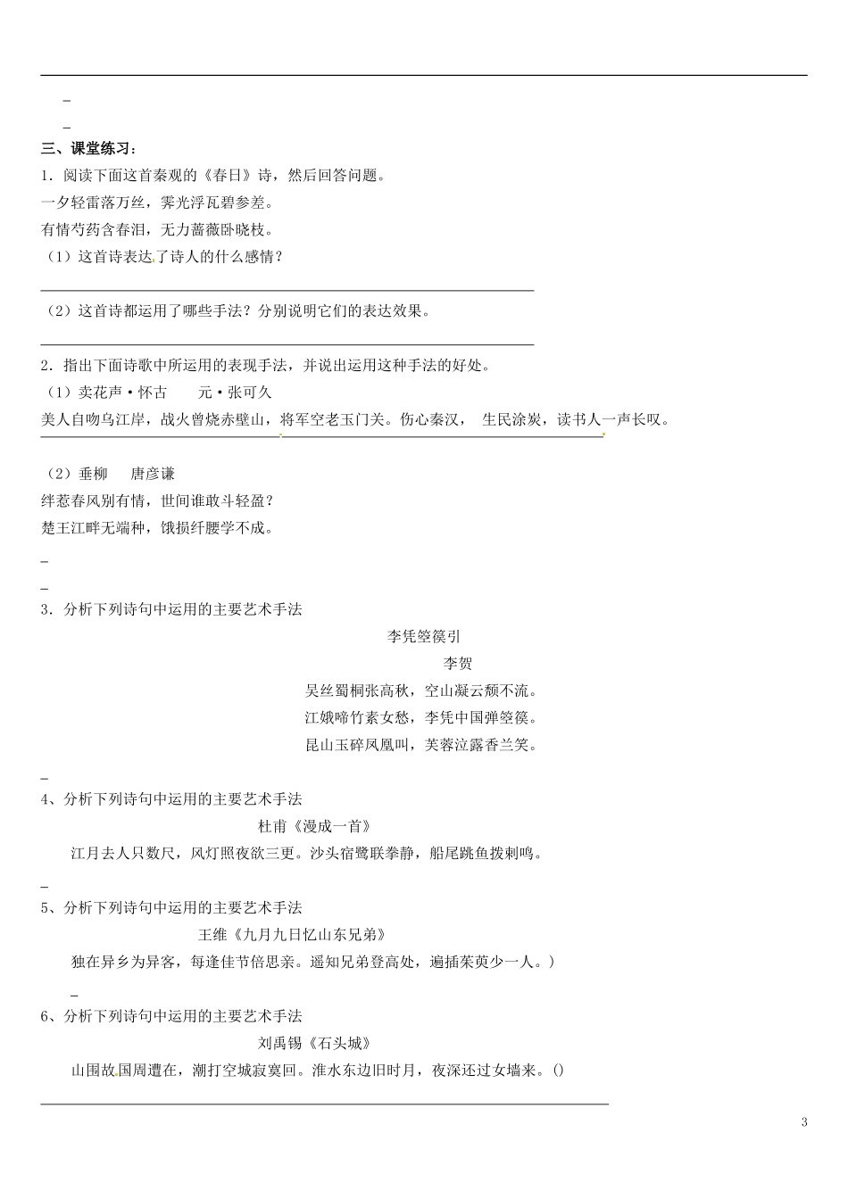 江苏省连云港市灌云县四队中学高考语文 诗歌表现手法学案_第3页