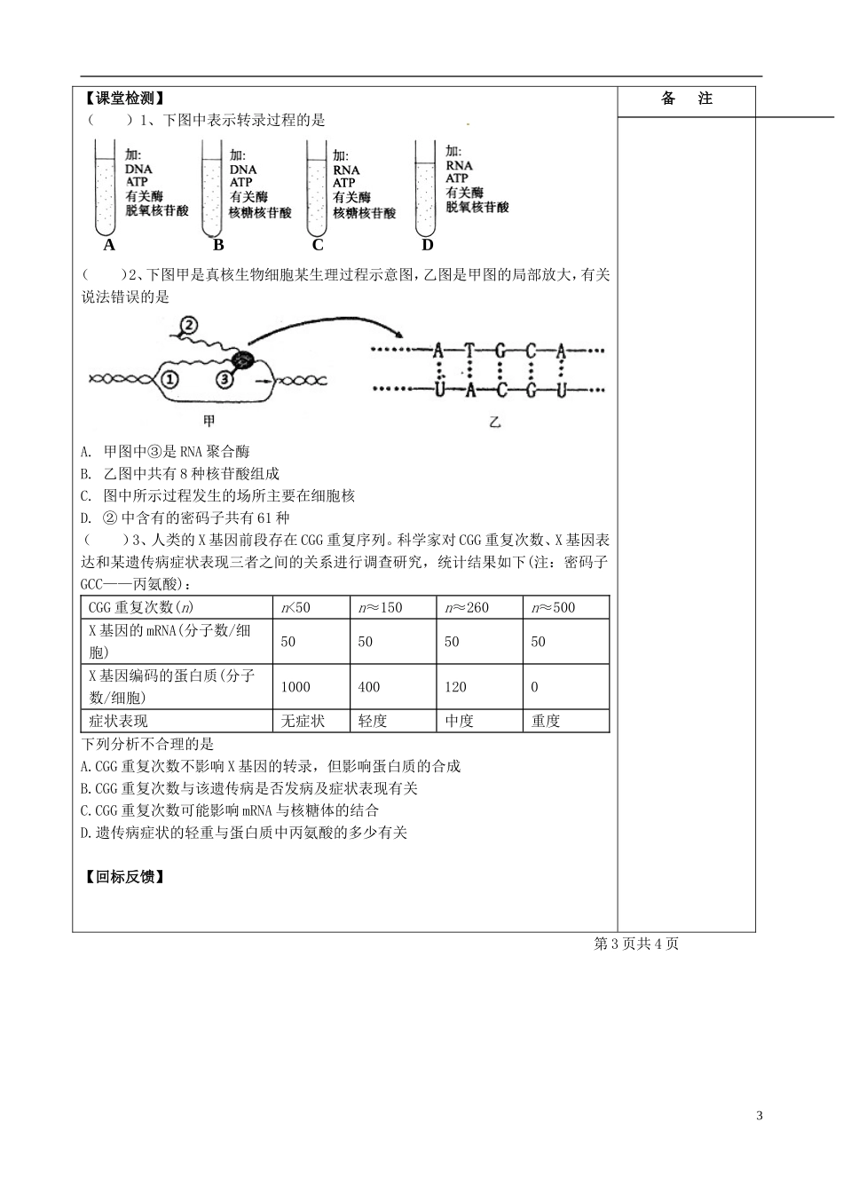 江苏省盐城市时杨中学2015届一轮复习 基因控制蛋白质的合成导学案 新人教版必修2 _第3页