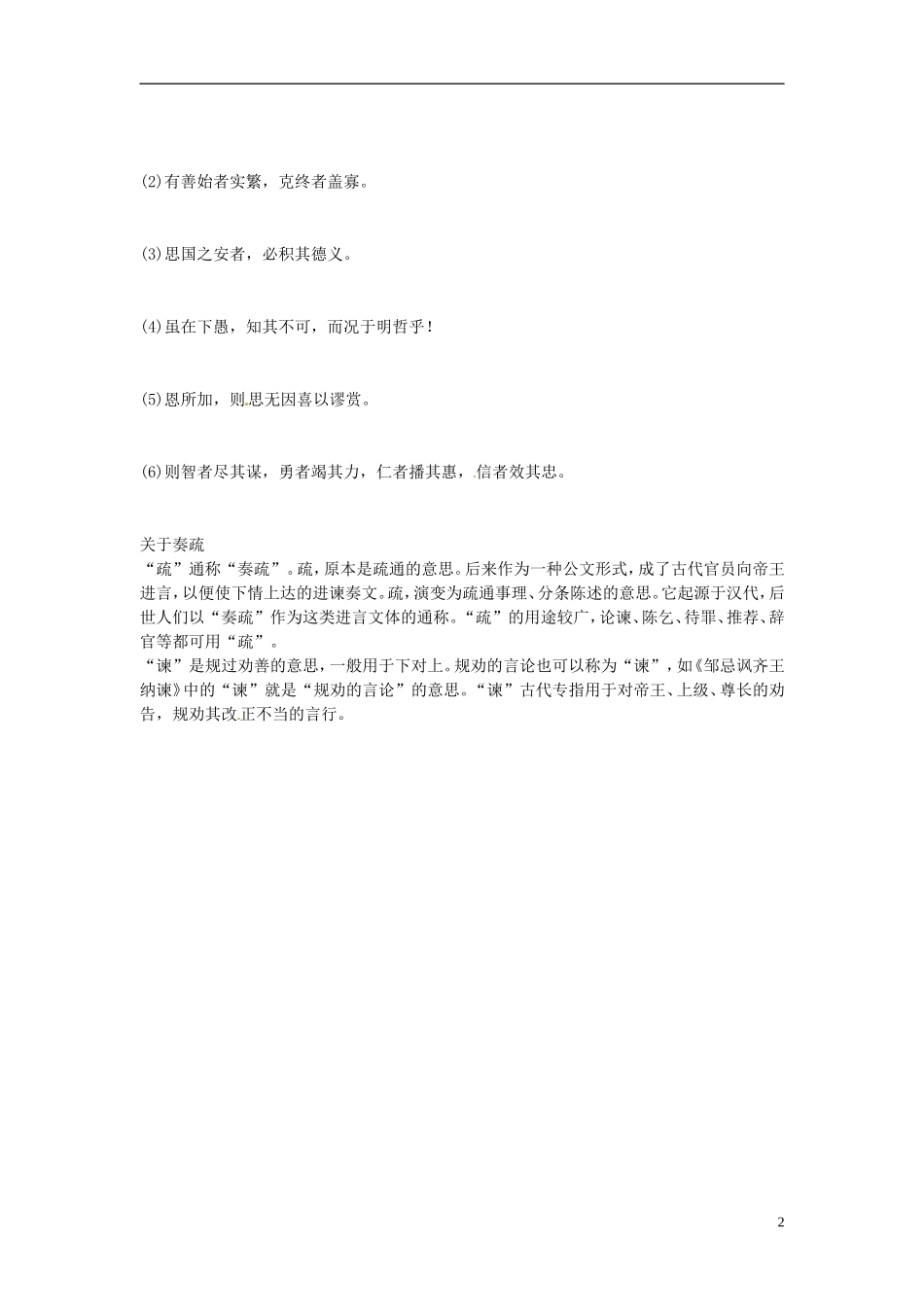 江苏省苏州市蓝缨学校2014年高考语文 谏太宗十思疏课时复习学案_第2页