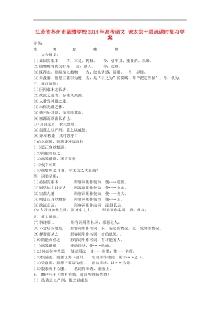 江苏省苏州市蓝缨学校2014年高考语文 谏太宗十思疏课时复习学案