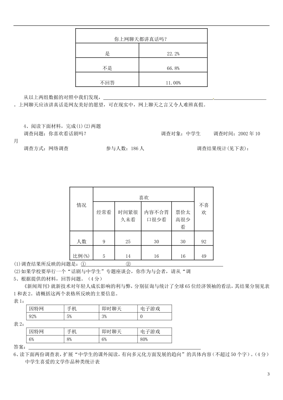 江苏省连云港市灌云县四队中学高考语文 图表转换”专题复习学案_第3页