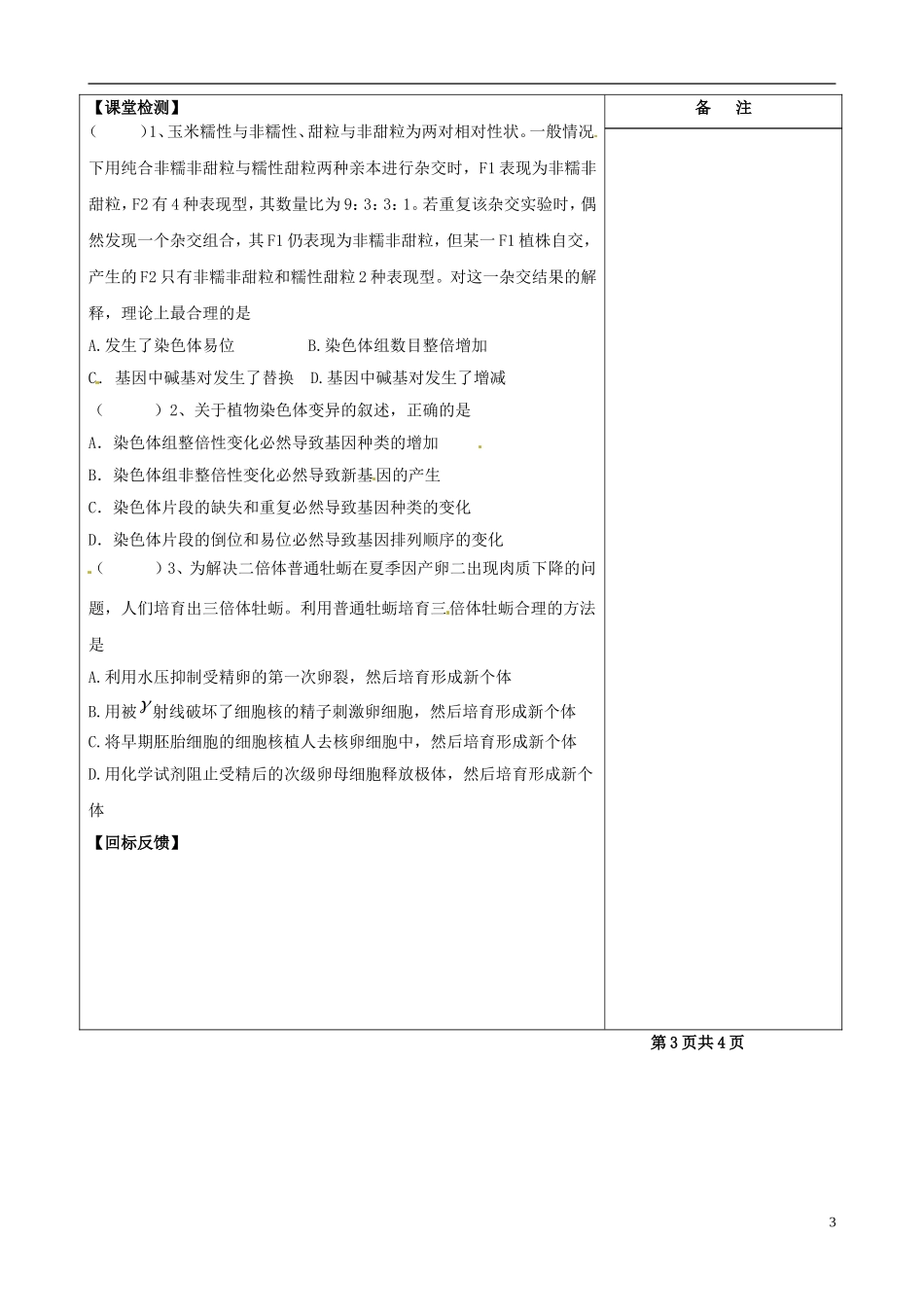 江苏省盐城市时杨中学2015届一轮复习 染色体变异导学案 新人教版必修2 _第3页