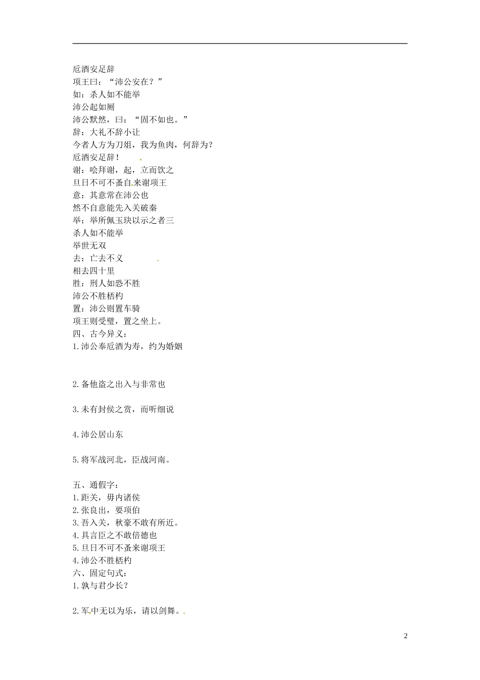 江苏省苏州市蓝缨学校2014年高考语文 鸿门宴课时复习学案_第2页