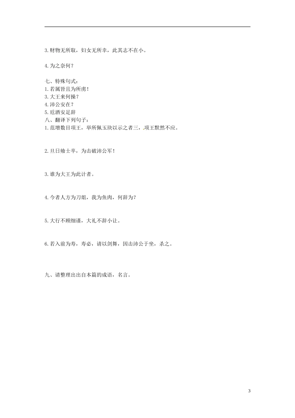 江苏省苏州市蓝缨学校2014年高考语文 鸿门宴课时复习学案_第3页