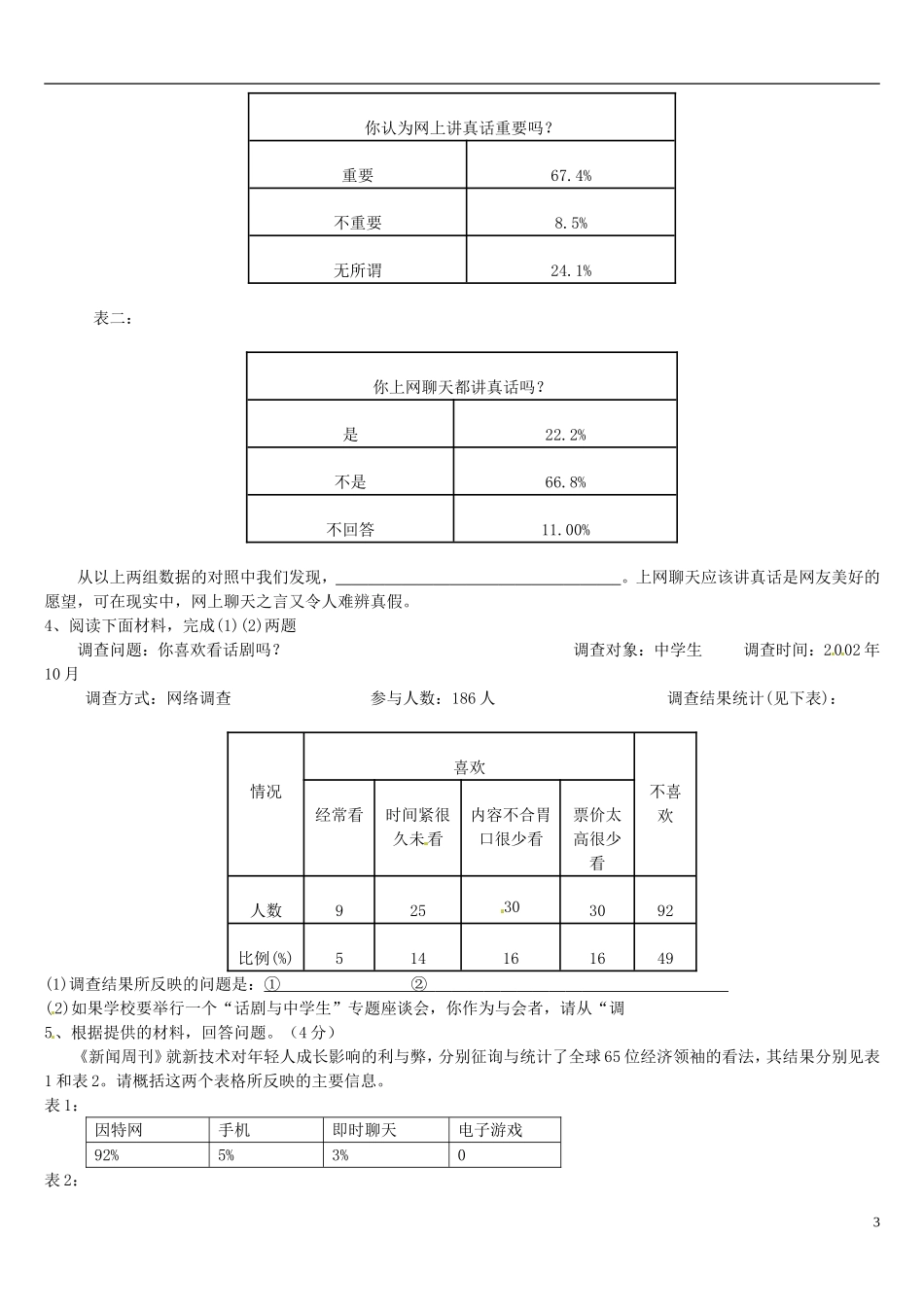 江苏省连云港市灌云县四队中学高考语文 图表转换教案_第3页