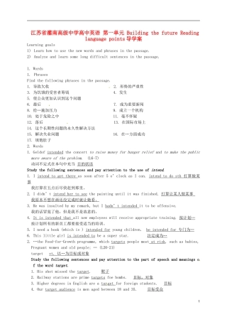 江苏省灌南高级中学高中英语 第一单元 Building the future Reading language points导学案