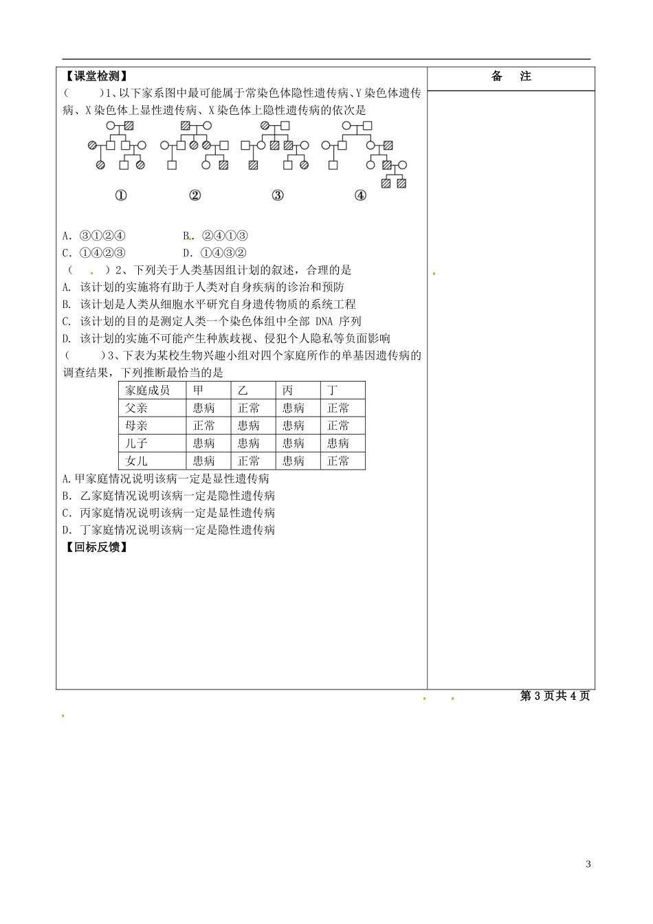 江苏省盐城市时杨中学2015届一轮复习 人类遗传病导学案 新人教版必修2 _第3页