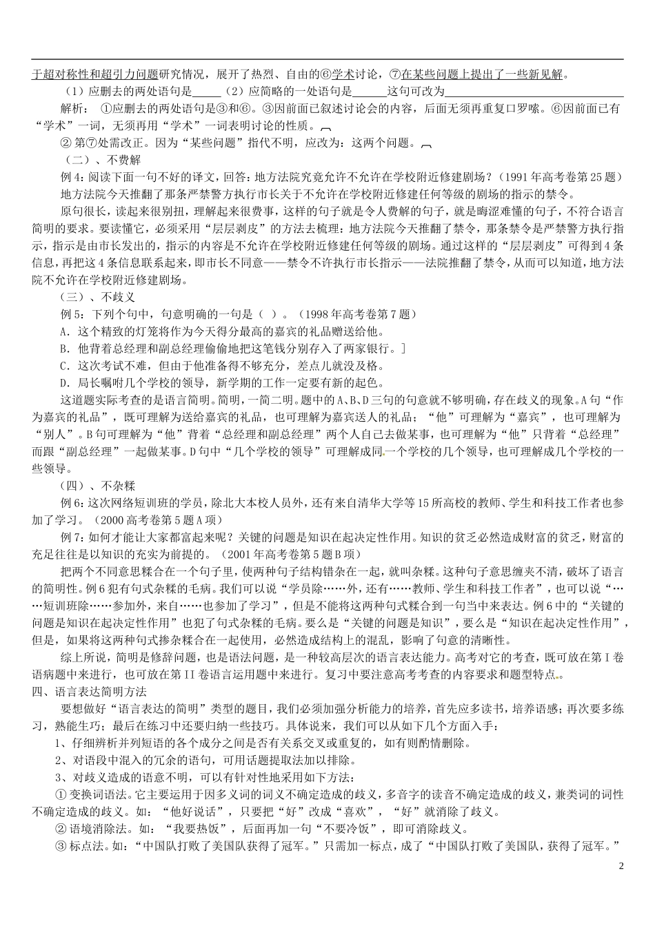 江苏省连云港市灌云县四队中学高考语文 语言表达简明连贯得体教案_第2页