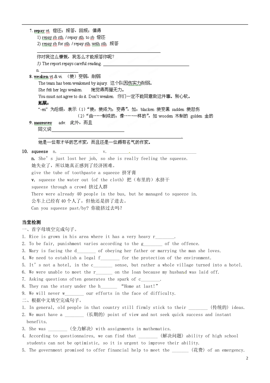 江苏省灌南高级中学高中英语 第一单元 Building the future words1学案_第2页