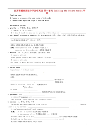 江苏省灌南高级中学高中英语 第一单元 Building the future words1学案