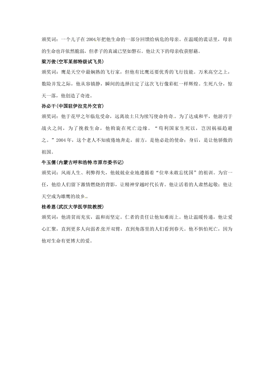 江苏省连云港市灌云县四队中学高考语文 作文指导系列 2004年十大感动中国人物_第2页