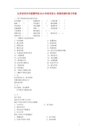 江苏省苏州市蓝缨学校2014年高考语文 陈情表课时复习学案
