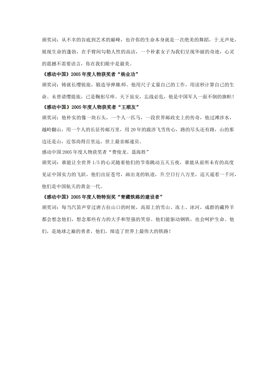 江苏省连云港市灌云县四队中学高考语文 作文指导系列 2005年十大感动中国人物_第2页