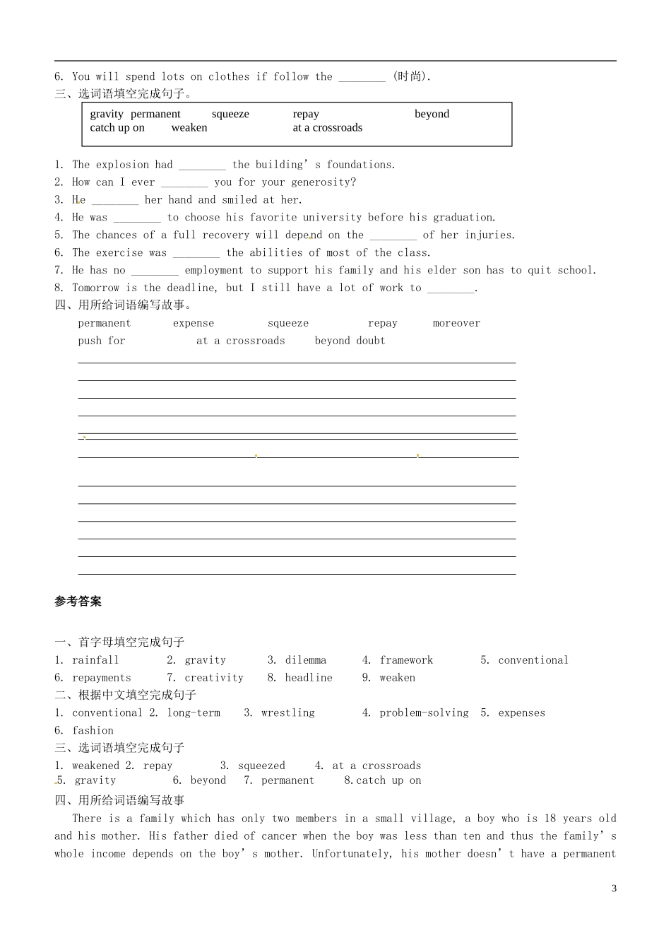 江苏省灌南高级中学高中英语 第一单元 Building the future words学案_第3页