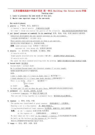 江苏省灌南高级中学高中英语 第一单元 Building the future words学案