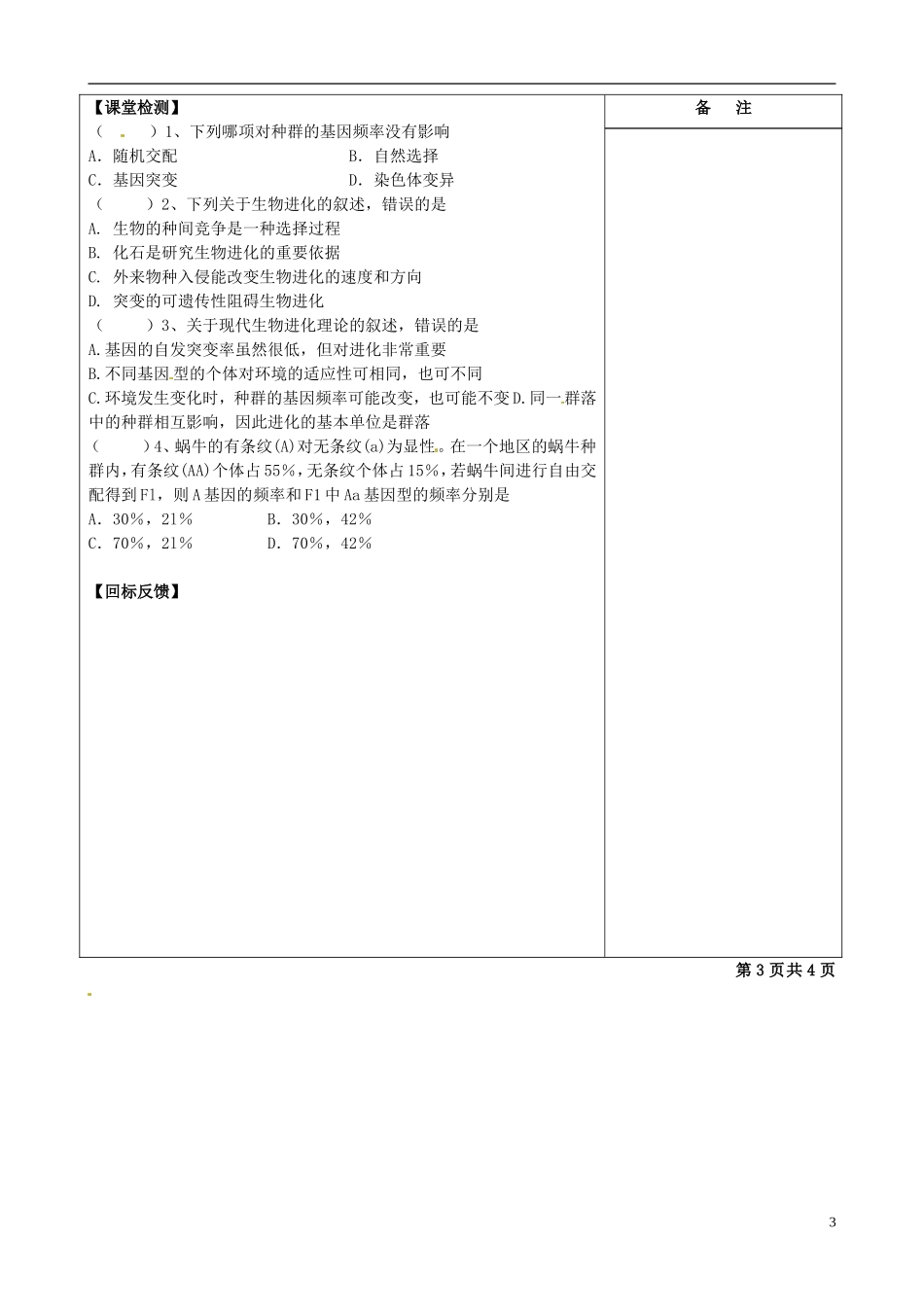 江苏省盐城市时杨中学2015届一轮复习 现代生物进化理论导学案 新人教版必修2 _第3页