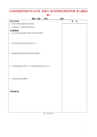 江苏省盐城市时杨中学2015届一轮复习 现代生物进化理论导学案 新人教版必修2 