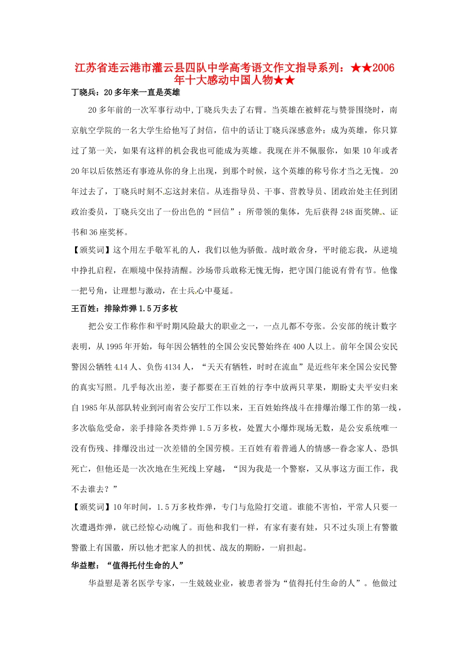 江苏省连云港市灌云县四队中学高考语文 作文指导系列 2006年十大感动中国人物_第1页