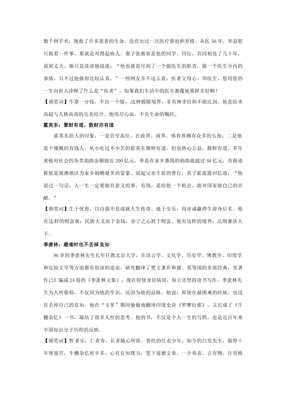 江苏省连云港市灌云县四队中学高考语文 作文指导系列 2006年十大感动中国人物_第2页