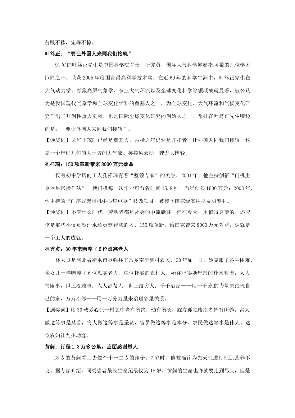 江苏省连云港市灌云县四队中学高考语文 作文指导系列 2006年十大感动中国人物_第3页
