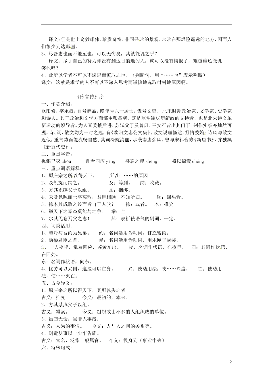 江苏省苏州市蓝缨学校2014年高考语文 褒禅、伶官课时复习学案_第2页