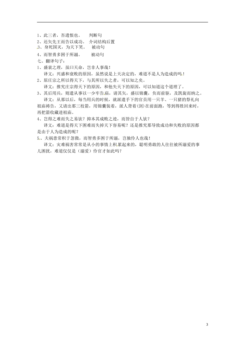 江苏省苏州市蓝缨学校2014年高考语文 褒禅、伶官课时复习学案_第3页