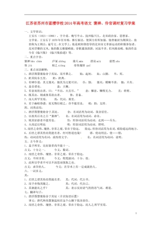 江苏省苏州市蓝缨学校2014年高考语文 褒禅、伶官课时复习学案