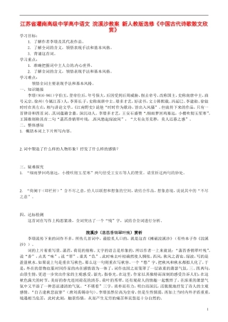 江苏省灌南高级中学高中语文 浣溪沙教案 新人教版选修《中国古代诗歌散文欣赏》