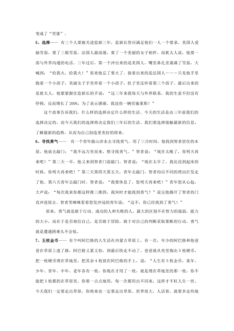 江苏省连云港市灌云县四队中学高考语文 作文指导系列 八高考作文经典素材_第2页