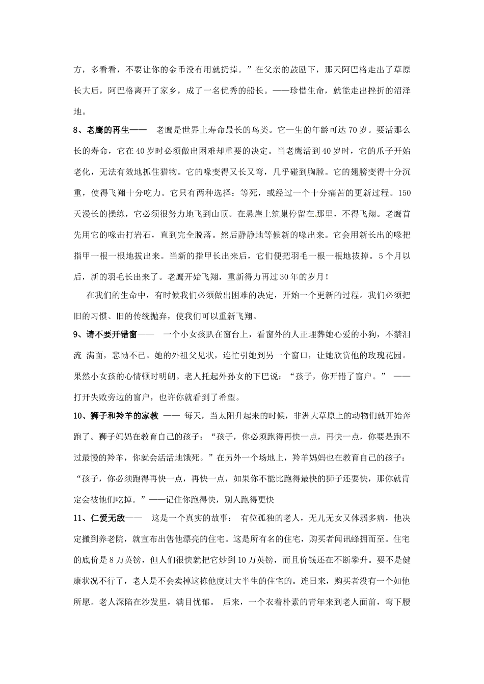 江苏省连云港市灌云县四队中学高考语文 作文指导系列 八高考作文经典素材_第3页