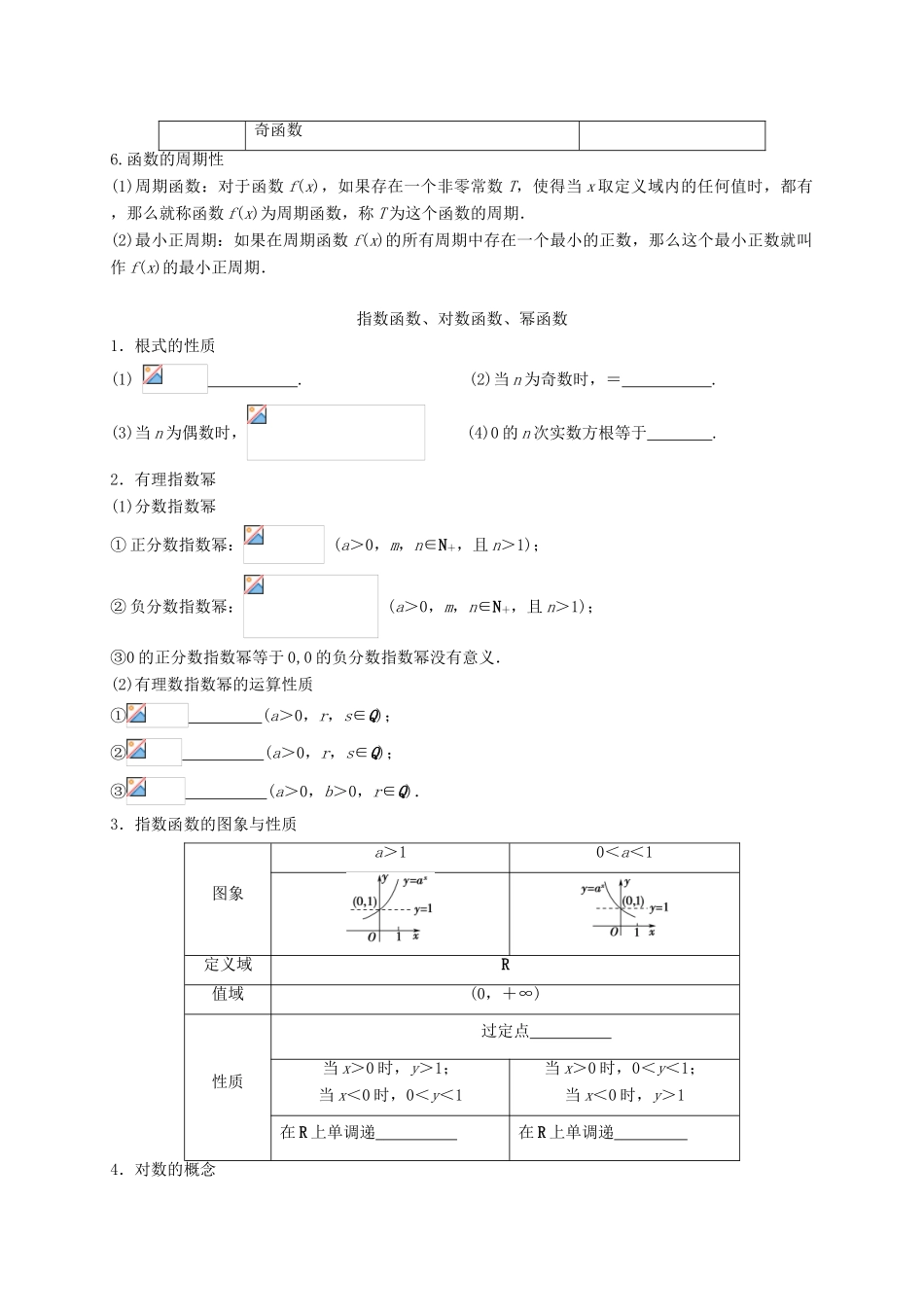 江苏省苏州市高一数学下学期期末统考知识结构复习-人教版高一全册数学素材_第3页